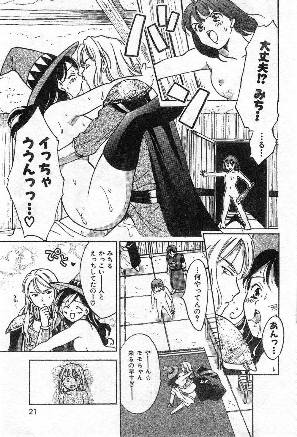 COMIC 零式 Vol.42 Page.23