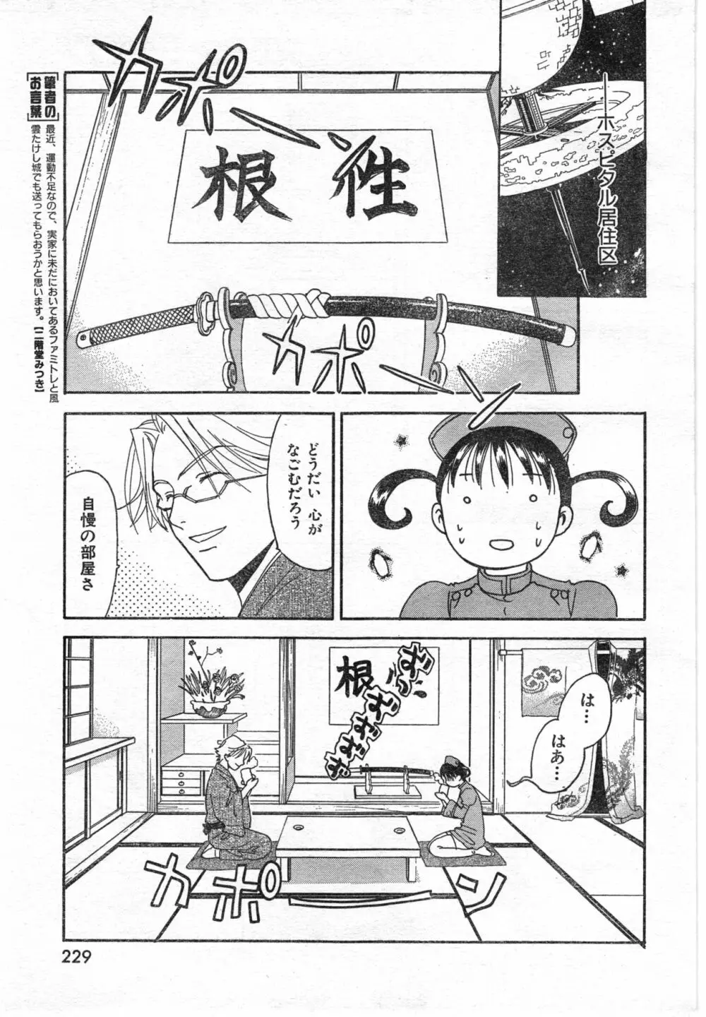 COMIC 零式 Vol.42 Page.231