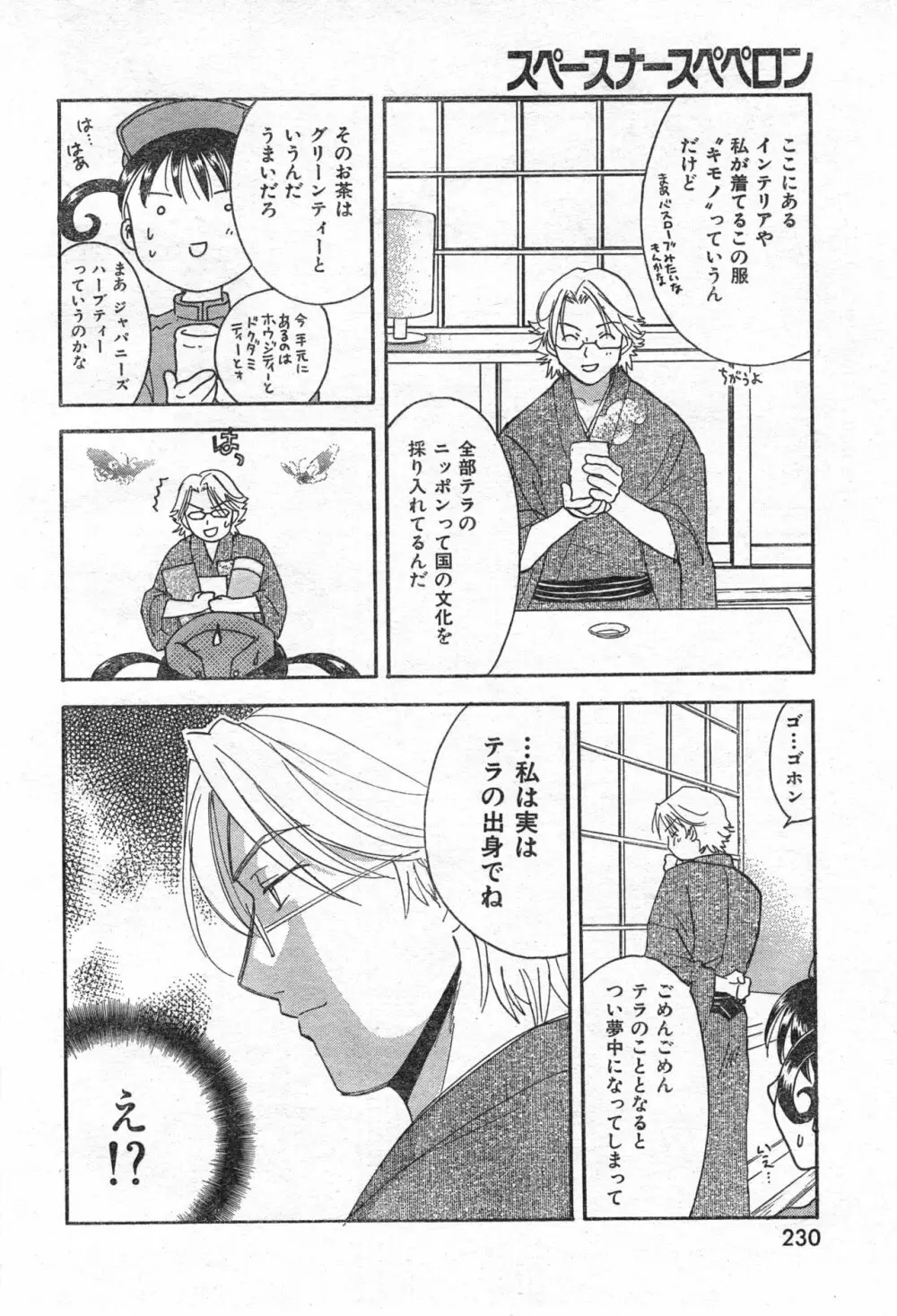 COMIC 零式 Vol.42 Page.232