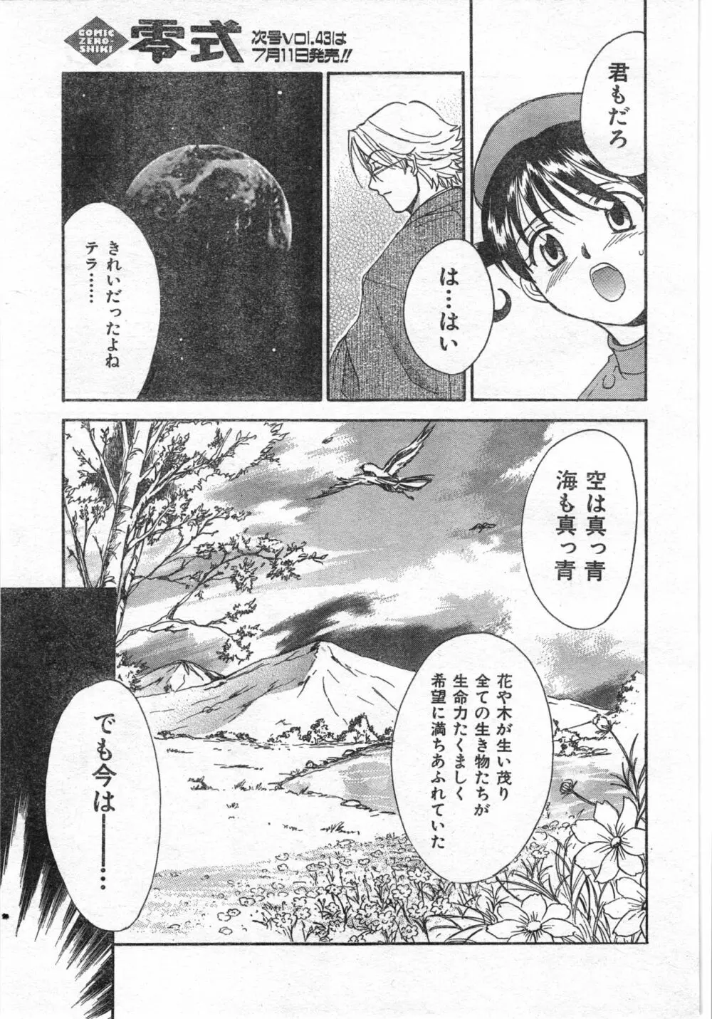 COMIC 零式 Vol.42 Page.233