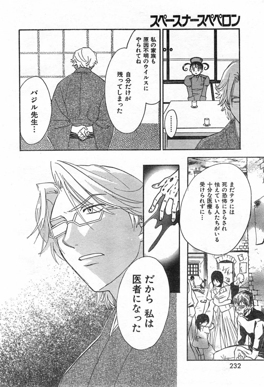 COMIC 零式 Vol.42 Page.234