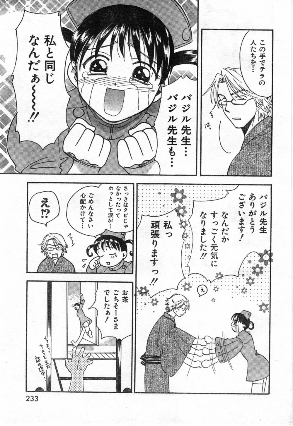 COMIC 零式 Vol.42 Page.235