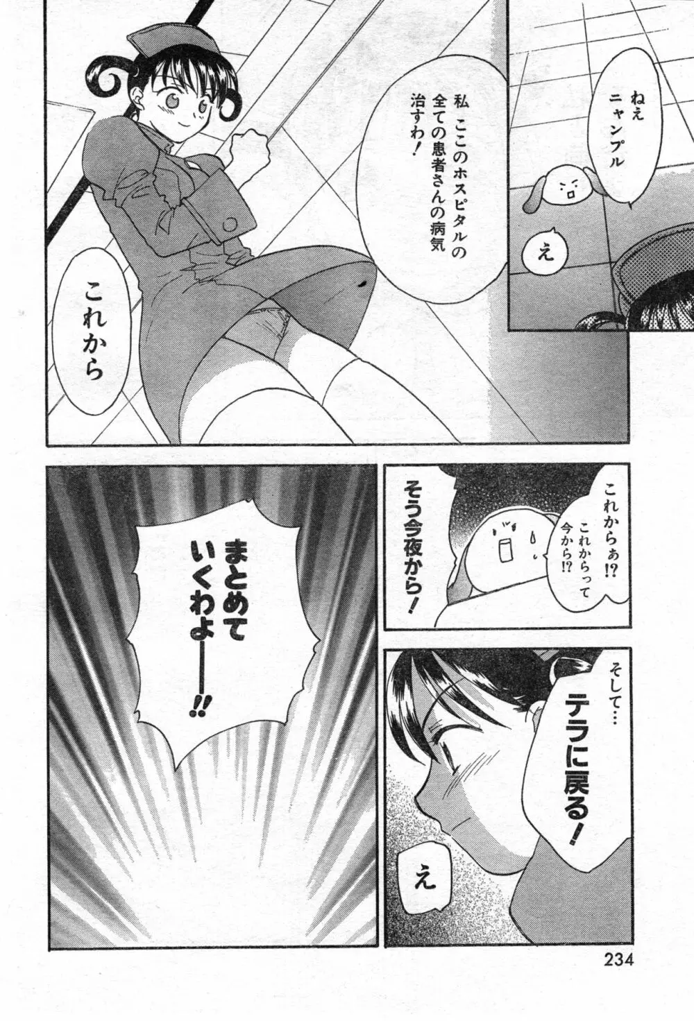 COMIC 零式 Vol.42 Page.236