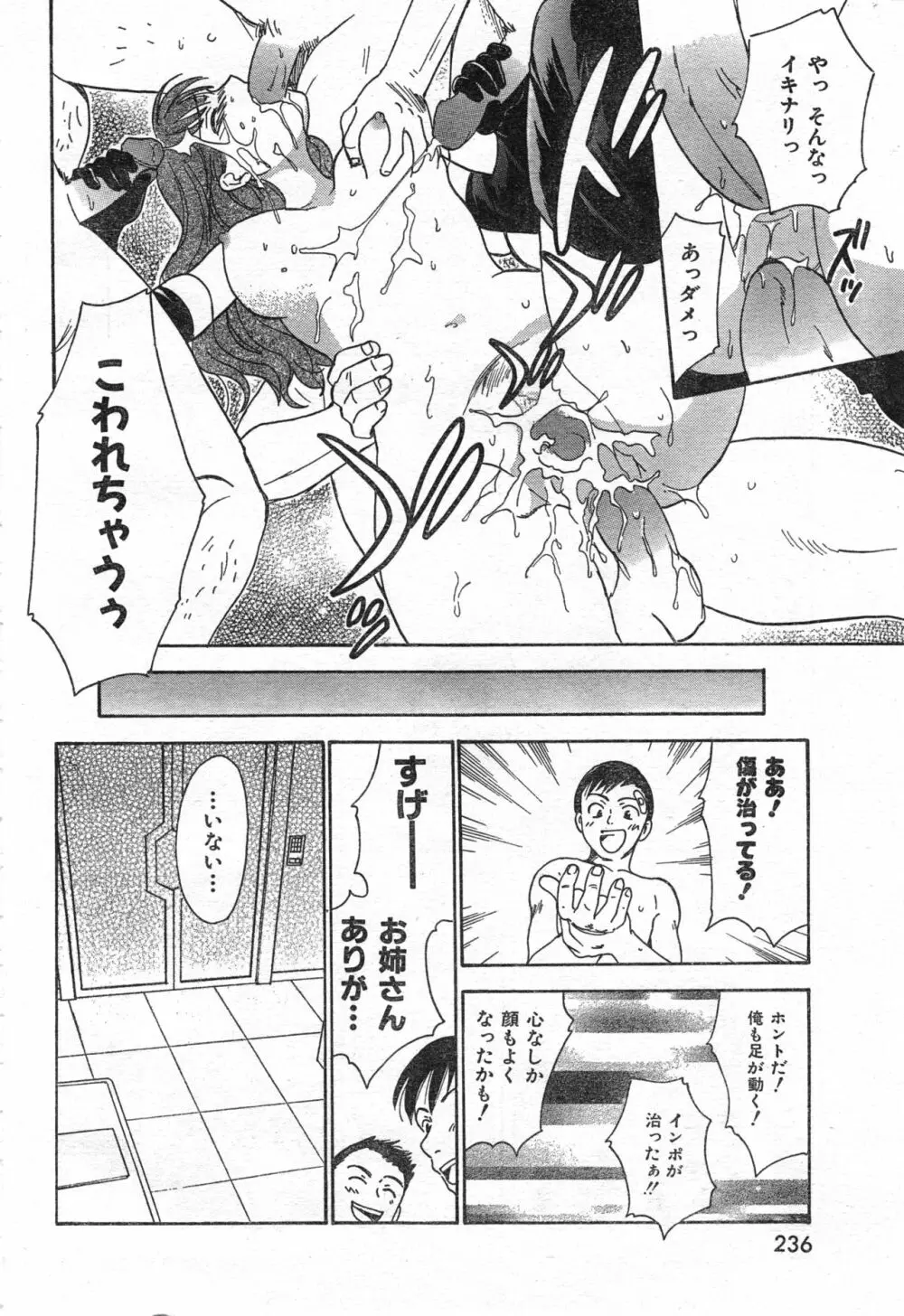 COMIC 零式 Vol.42 Page.238