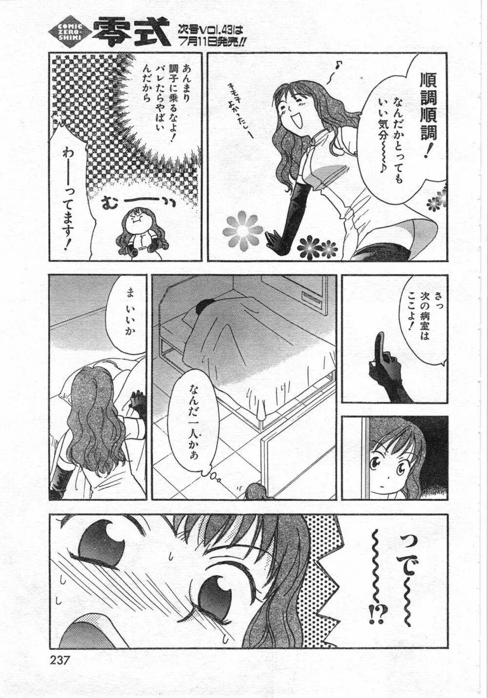 COMIC 零式 Vol.42 Page.239