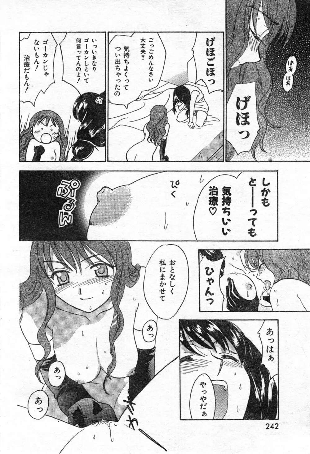 COMIC 零式 Vol.42 Page.244