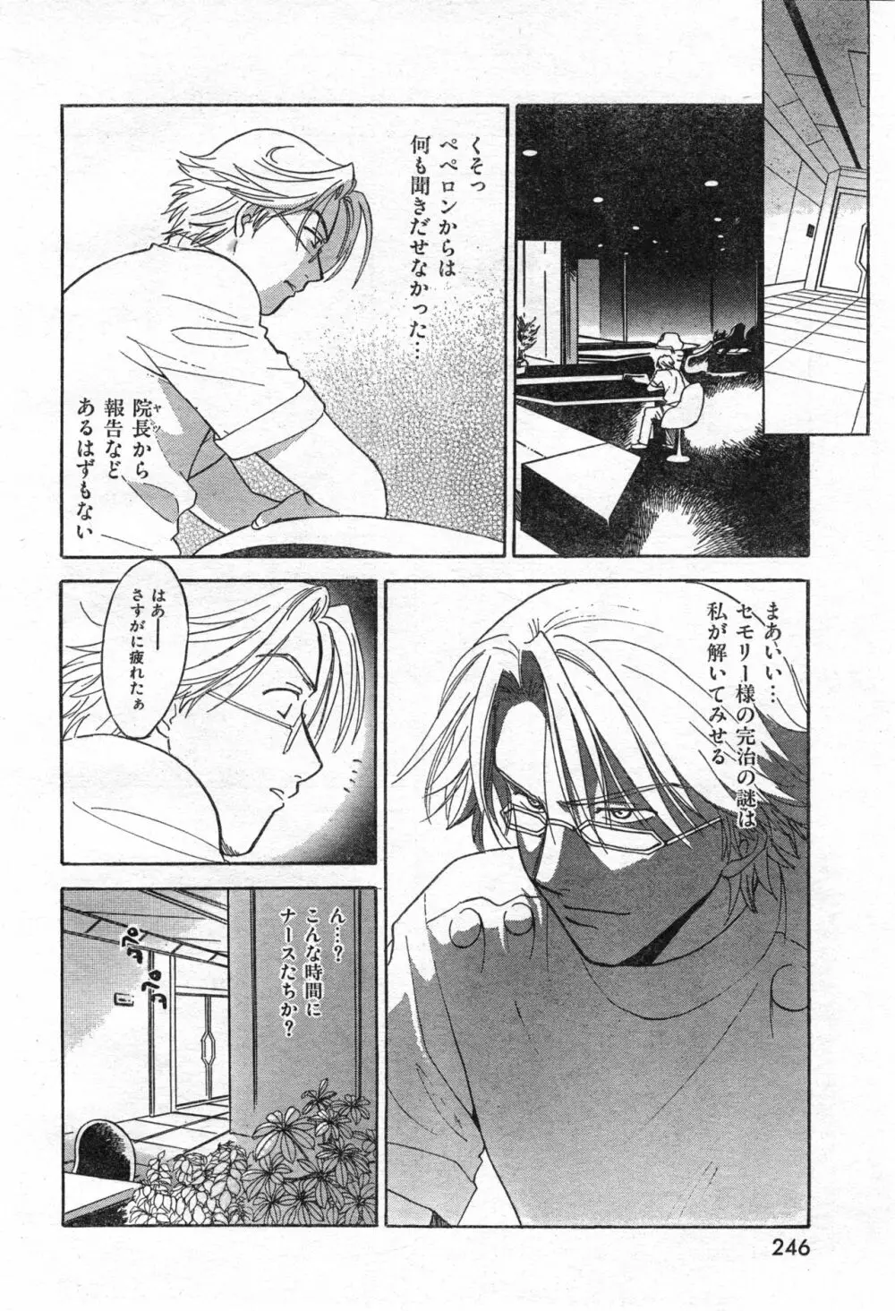 COMIC 零式 Vol.42 Page.248