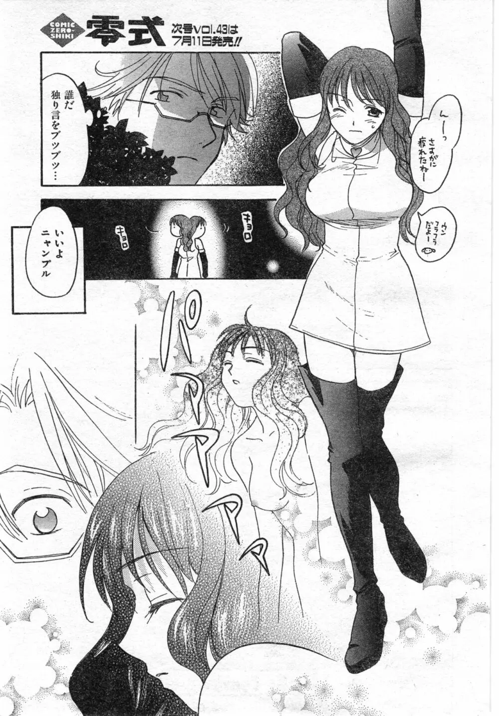 COMIC 零式 Vol.42 Page.249