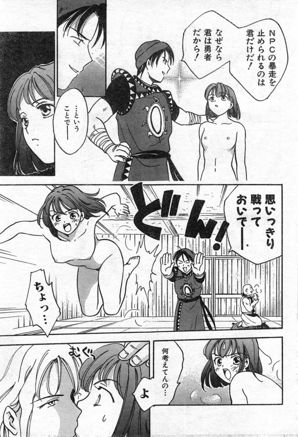 COMIC 零式 Vol.42 Page.25