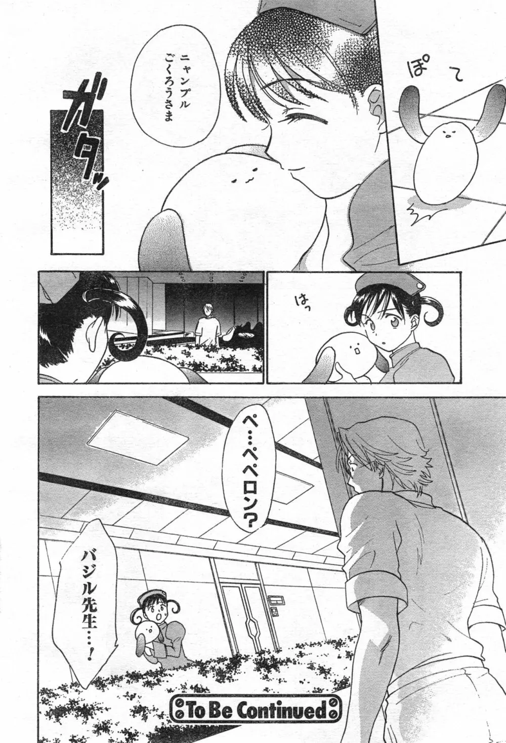 COMIC 零式 Vol.42 Page.250