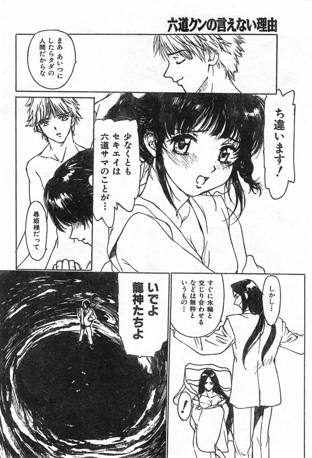COMIC 零式 Vol.42 Page.254