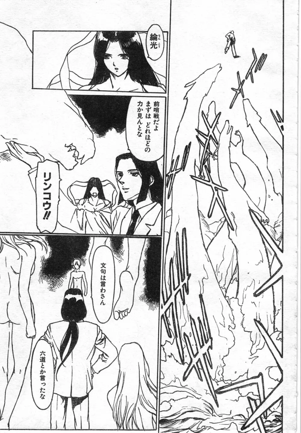 COMIC 零式 Vol.42 Page.255