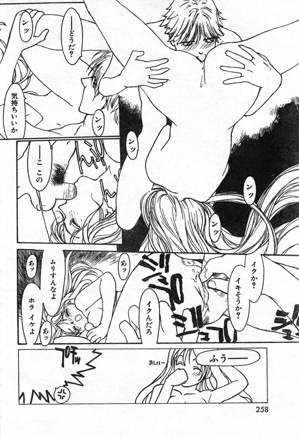 COMIC 零式 Vol.42 Page.260