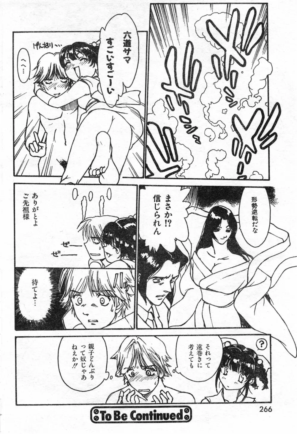 COMIC 零式 Vol.42 Page.268