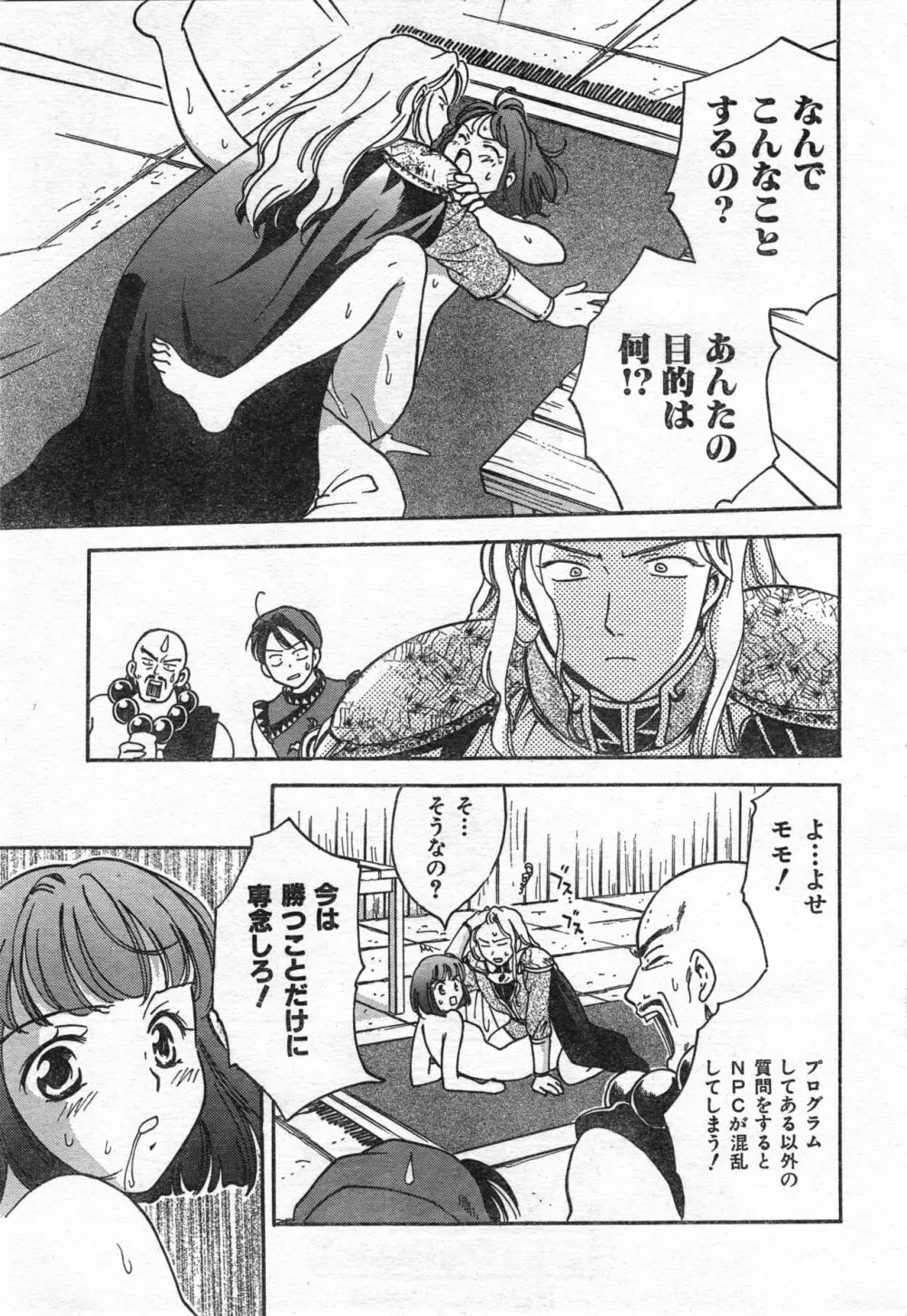 COMIC 零式 Vol.42 Page.27