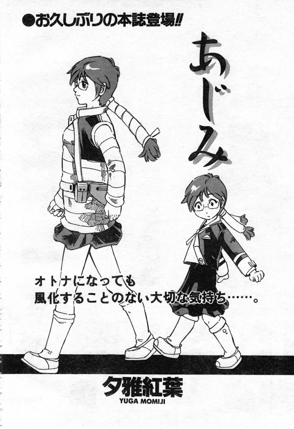 COMIC 零式 Vol.42 Page.272