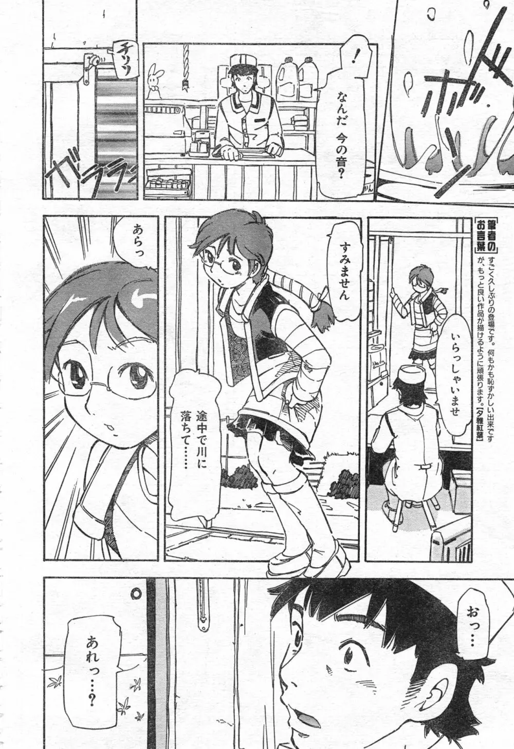 COMIC 零式 Vol.42 Page.274