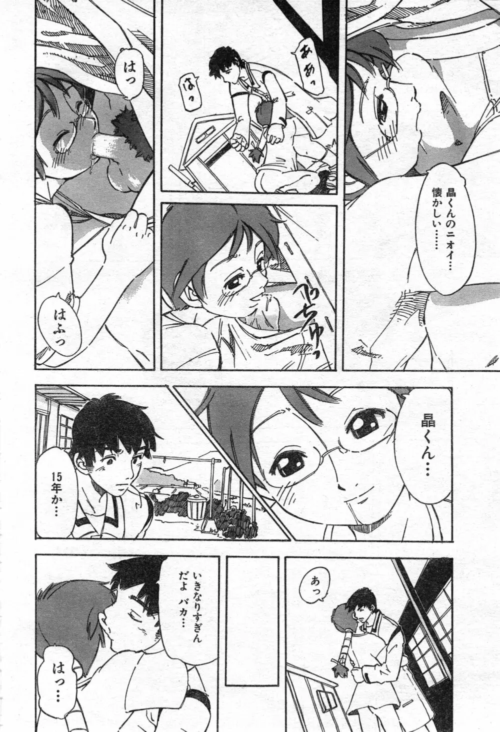 COMIC 零式 Vol.42 Page.280