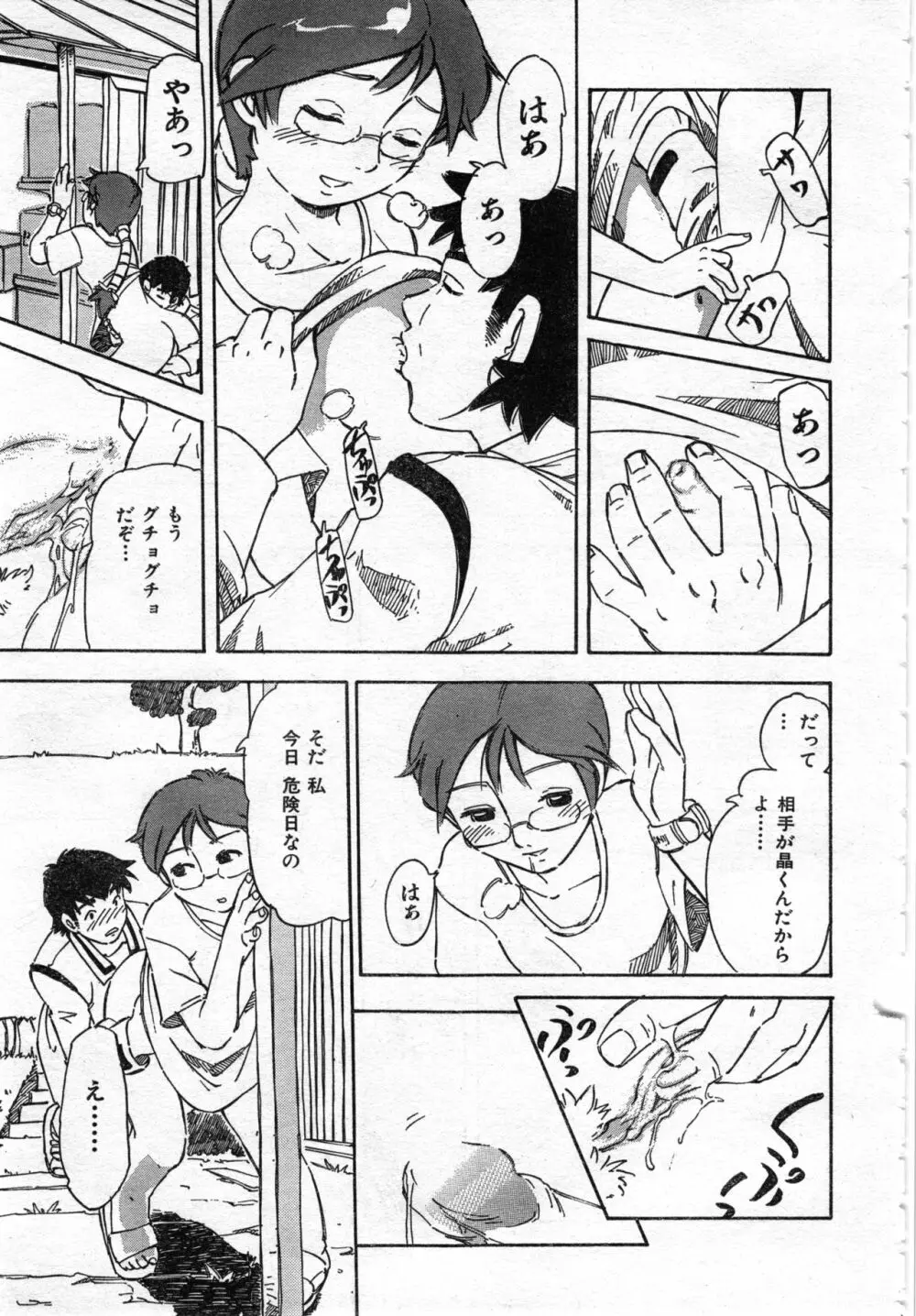 COMIC 零式 Vol.42 Page.281