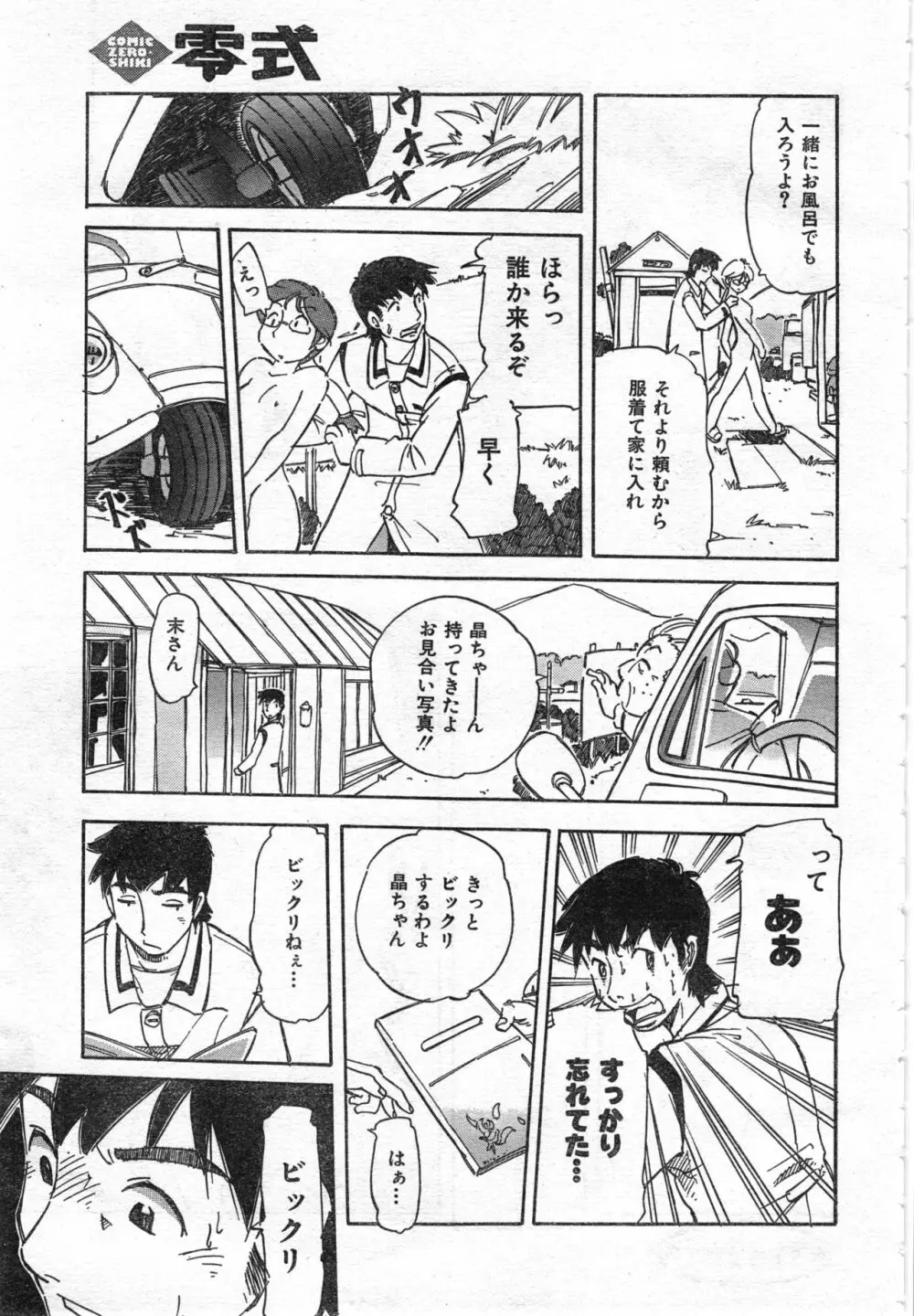 COMIC 零式 Vol.42 Page.287