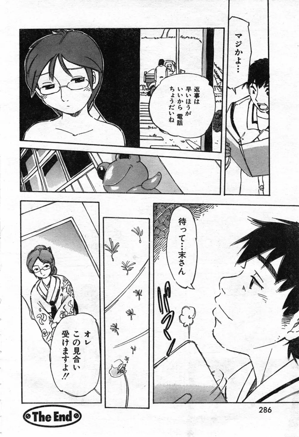 COMIC 零式 Vol.42 Page.288