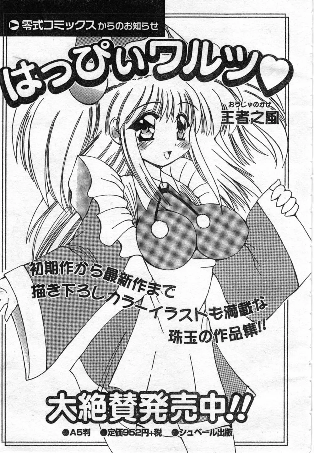 COMIC 零式 Vol.42 Page.289