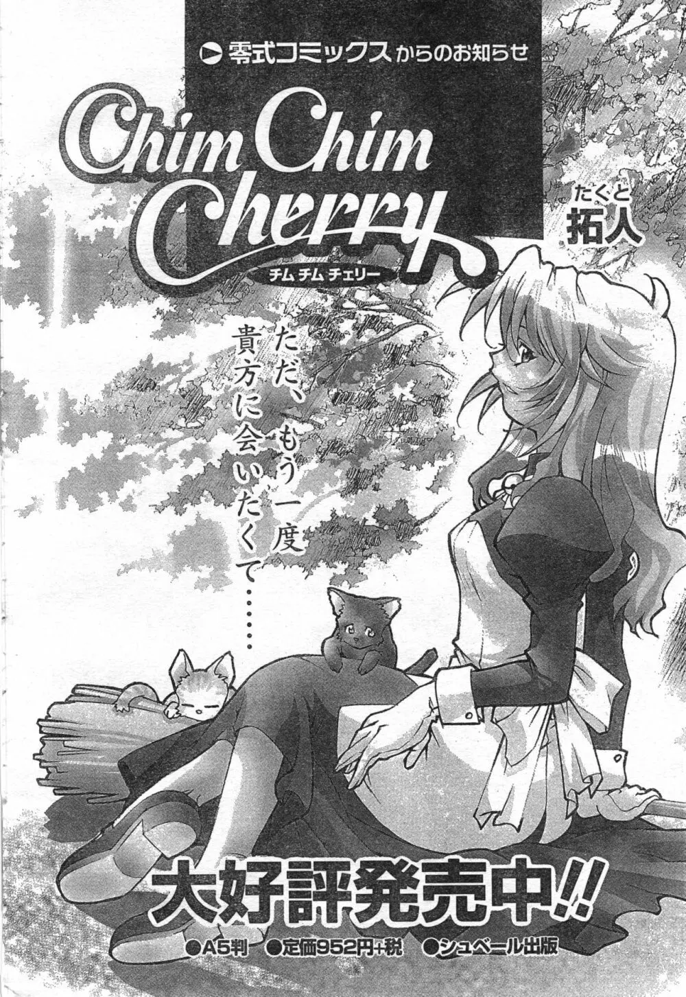 COMIC 零式 Vol.42 Page.290