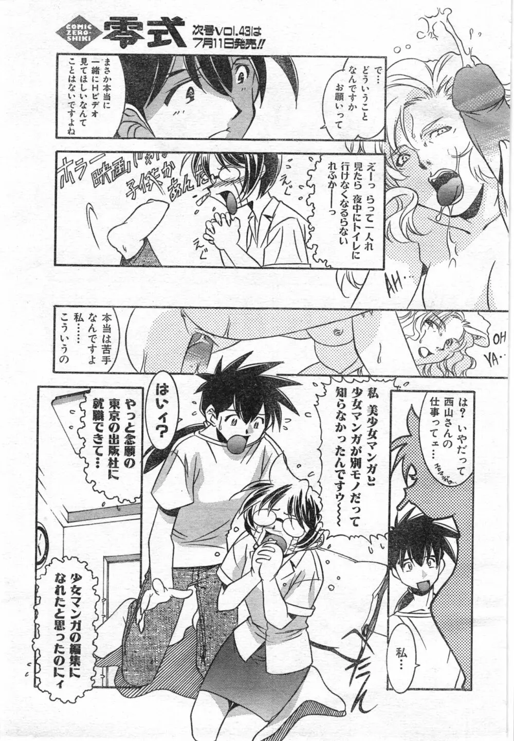 COMIC 零式 Vol.42 Page.295