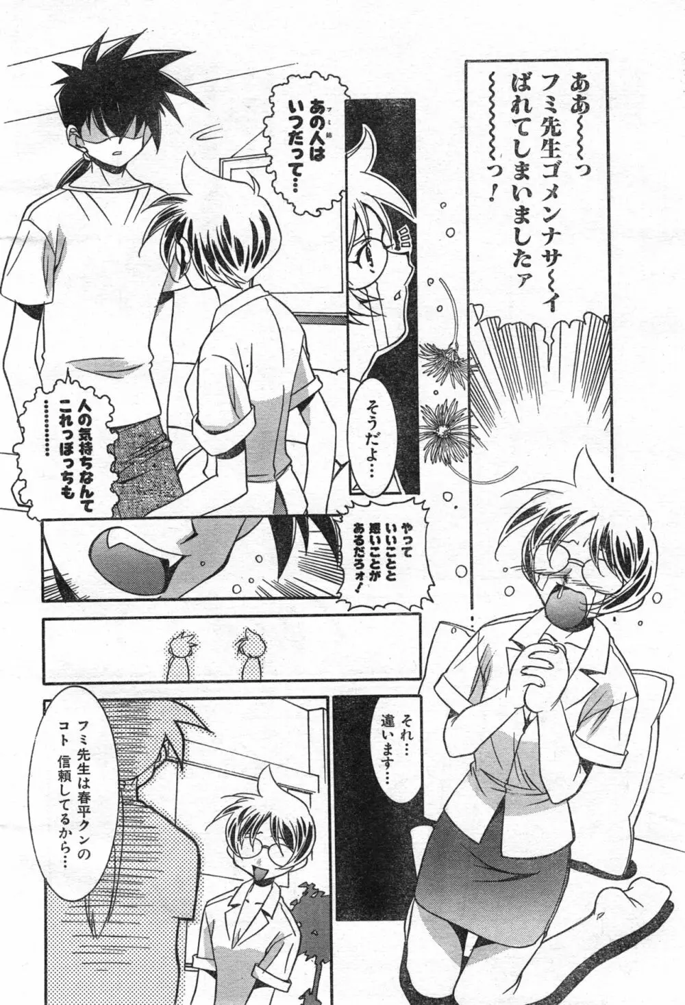 COMIC 零式 Vol.42 Page.298