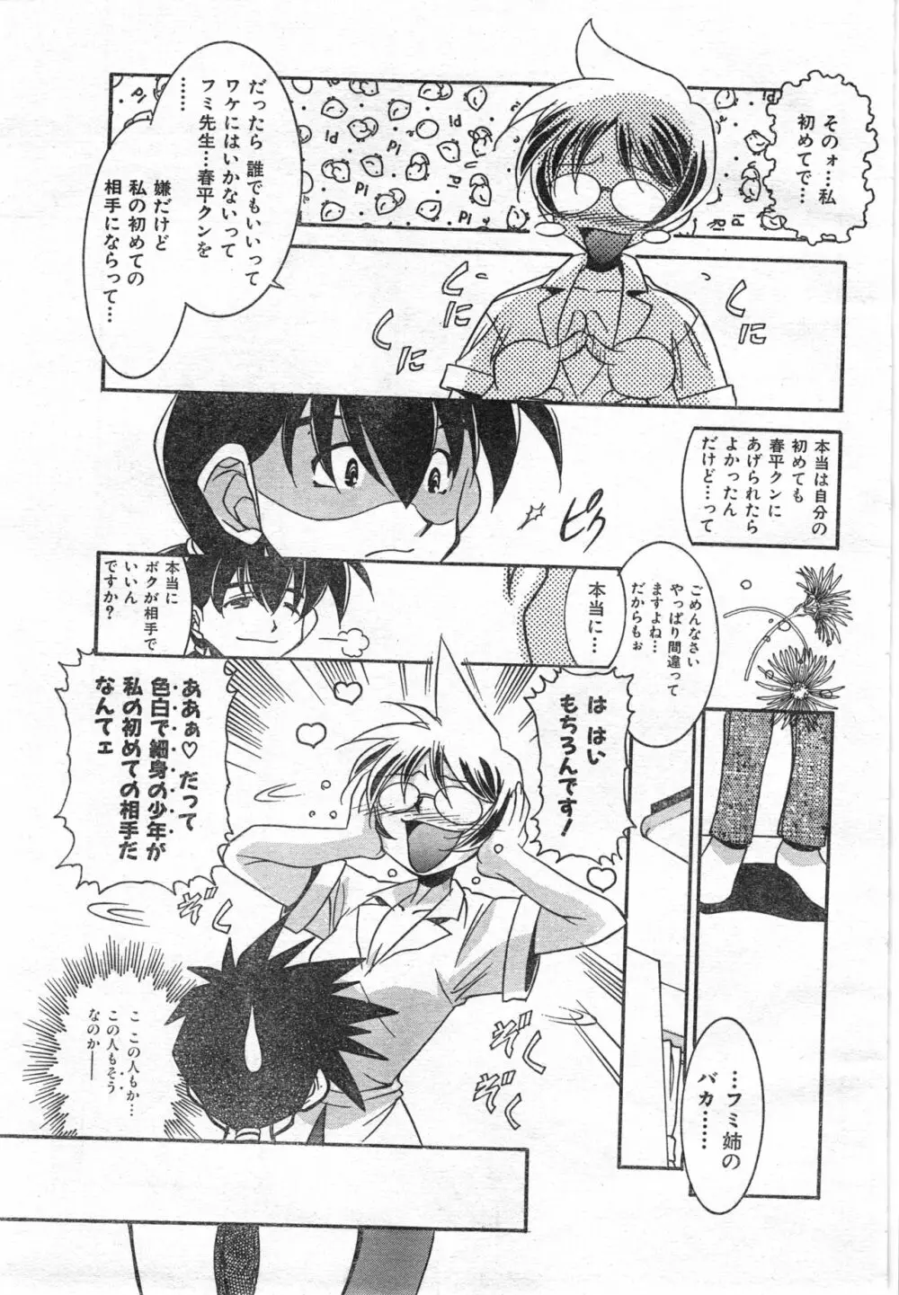 COMIC 零式 Vol.42 Page.299