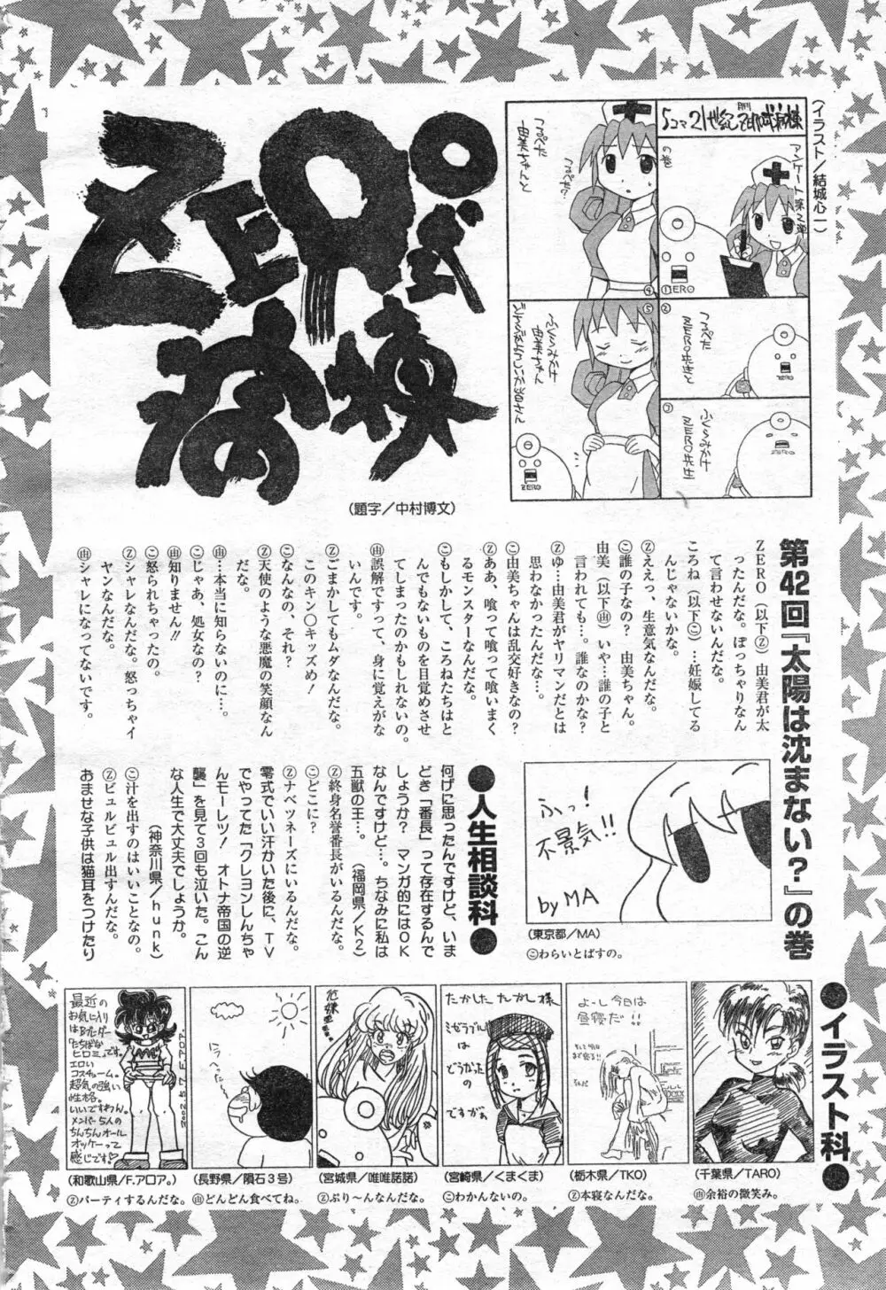 COMIC 零式 Vol.42 Page.324