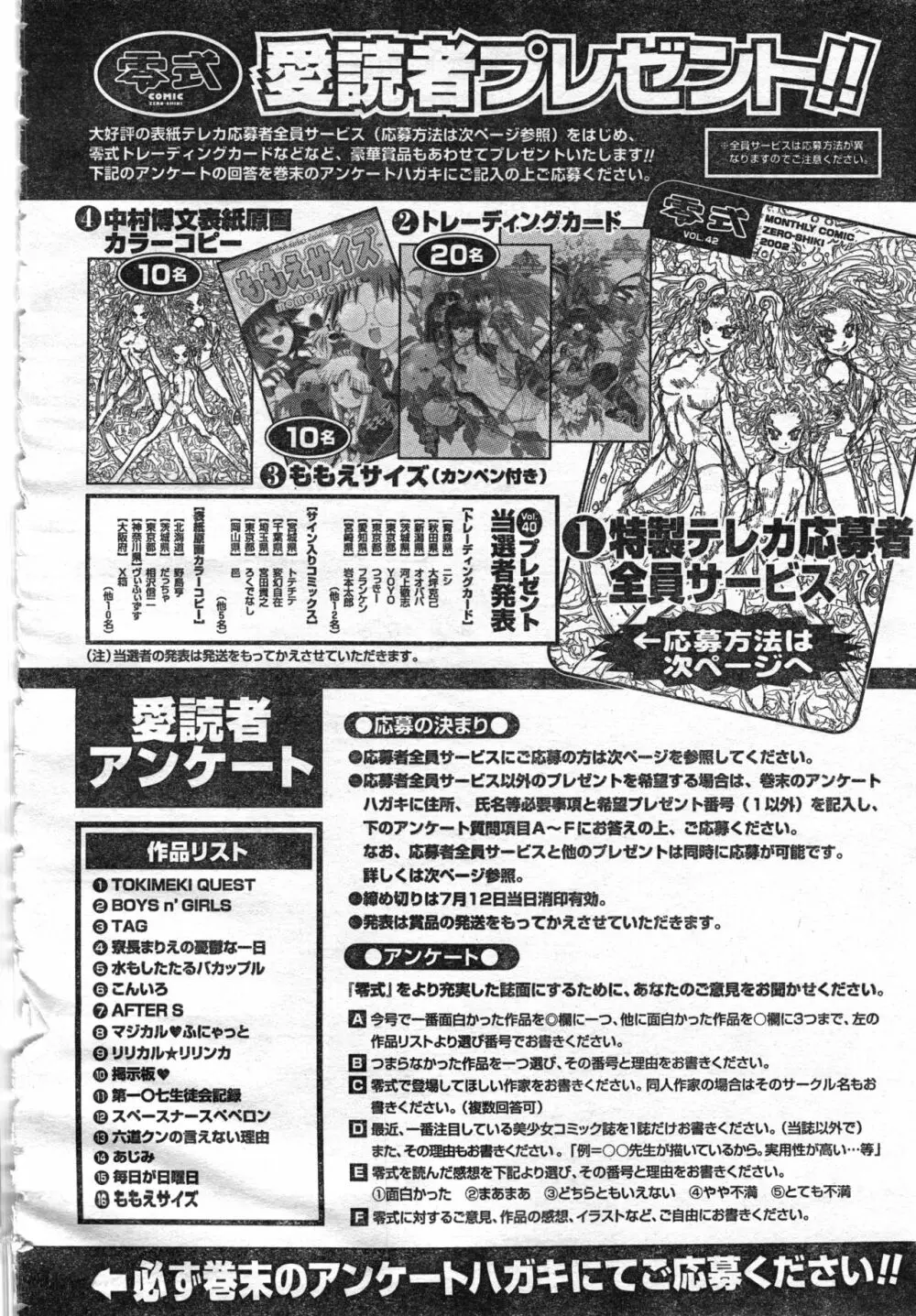 COMIC 零式 Vol.42 Page.328