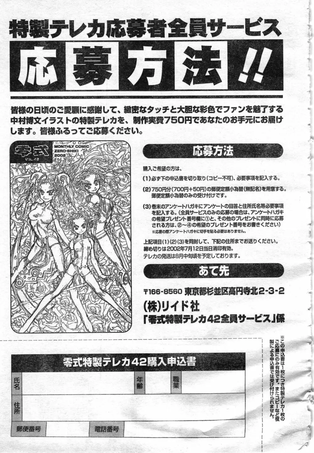 COMIC 零式 Vol.42 Page.329