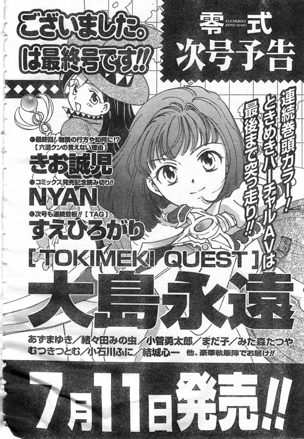 COMIC 零式 Vol.42 Page.330