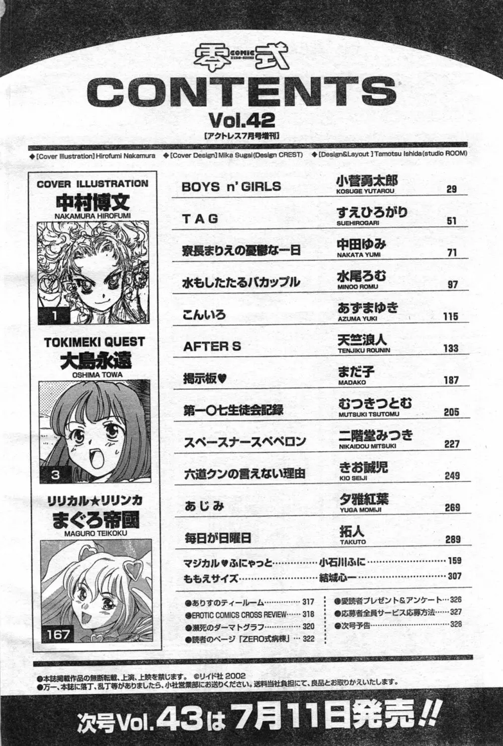 COMIC 零式 Vol.42 Page.332