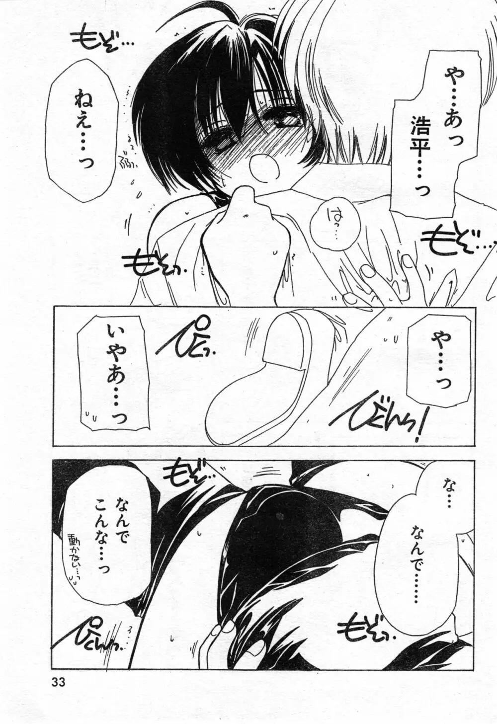 COMIC 零式 Vol.42 Page.35
