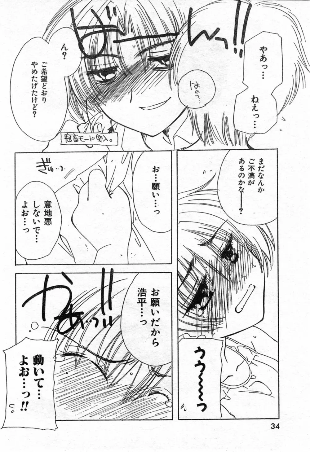 COMIC 零式 Vol.42 Page.36