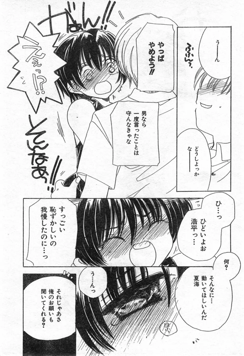 COMIC 零式 Vol.42 Page.37