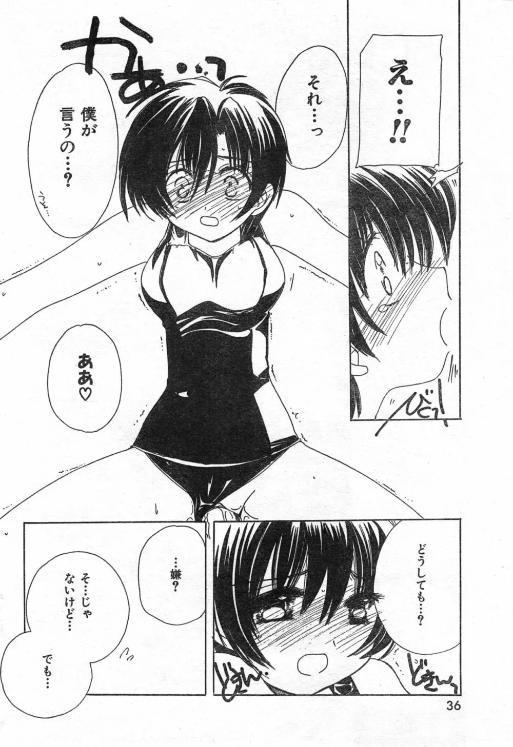 COMIC 零式 Vol.42 Page.38
