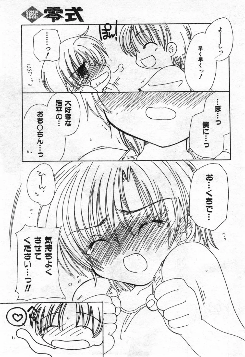 COMIC 零式 Vol.42 Page.41