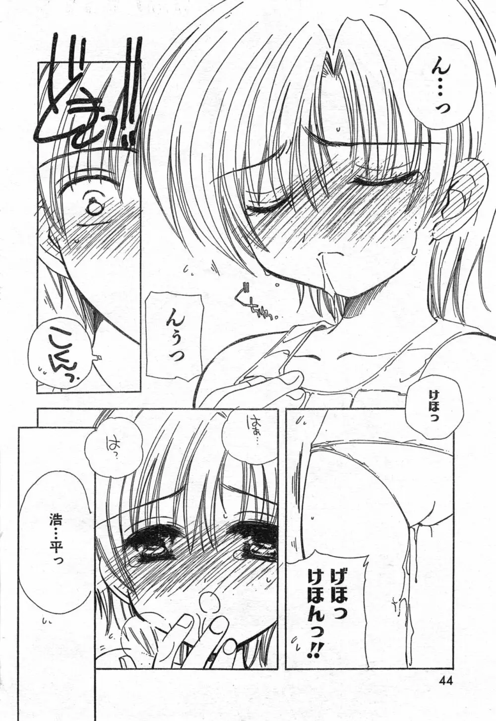 COMIC 零式 Vol.42 Page.46