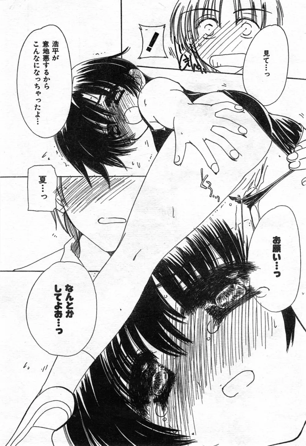COMIC 零式 Vol.42 Page.47
