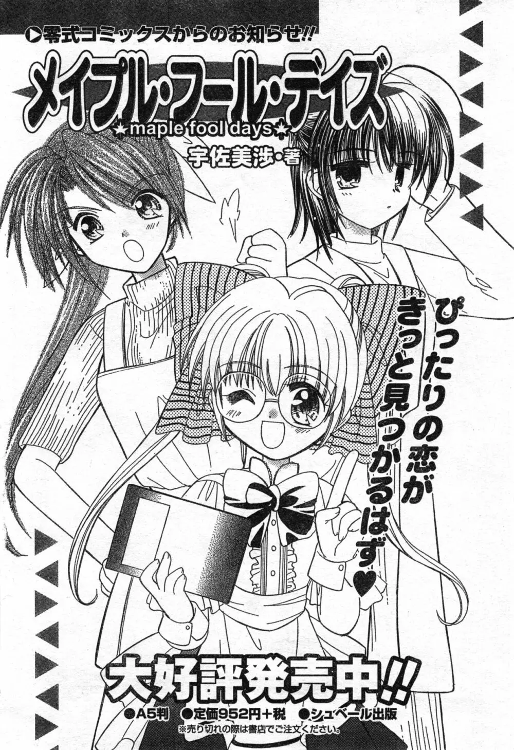 COMIC 零式 Vol.42 Page.52
