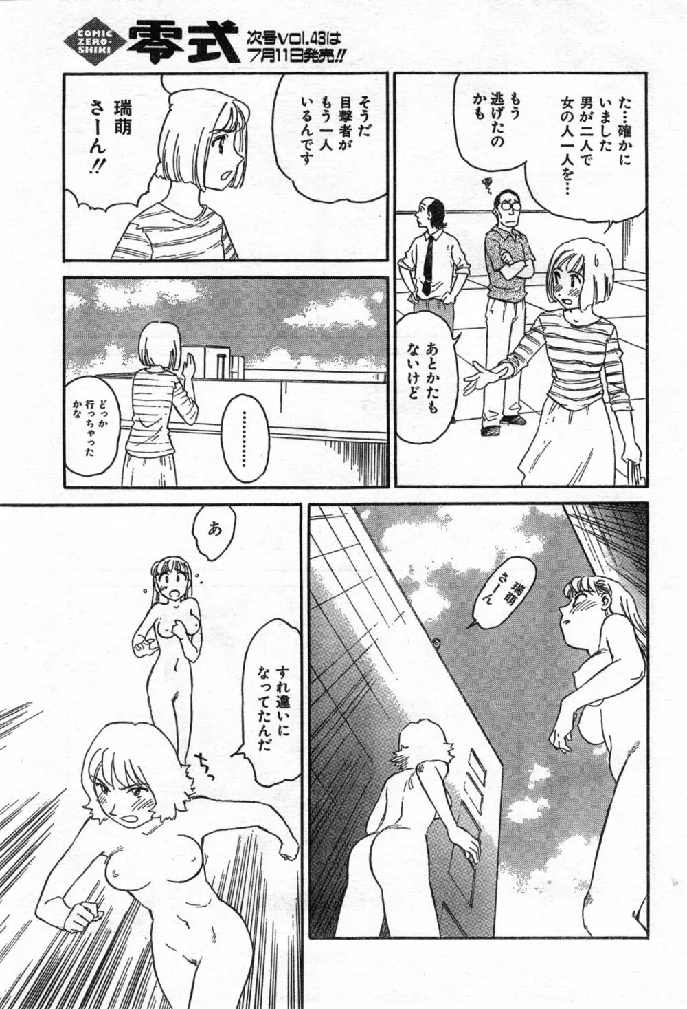 COMIC 零式 Vol.42 Page.59