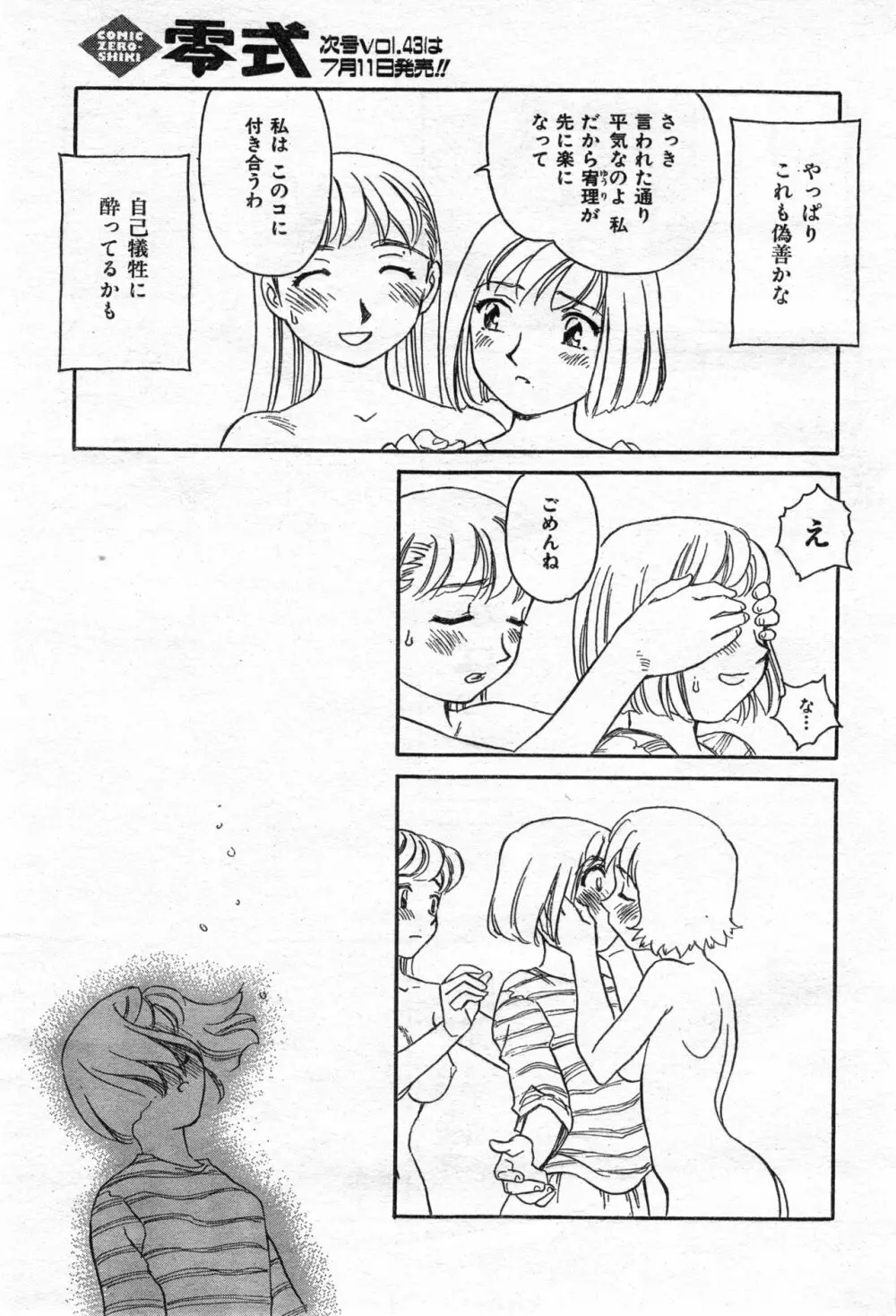 COMIC 零式 Vol.42 Page.65