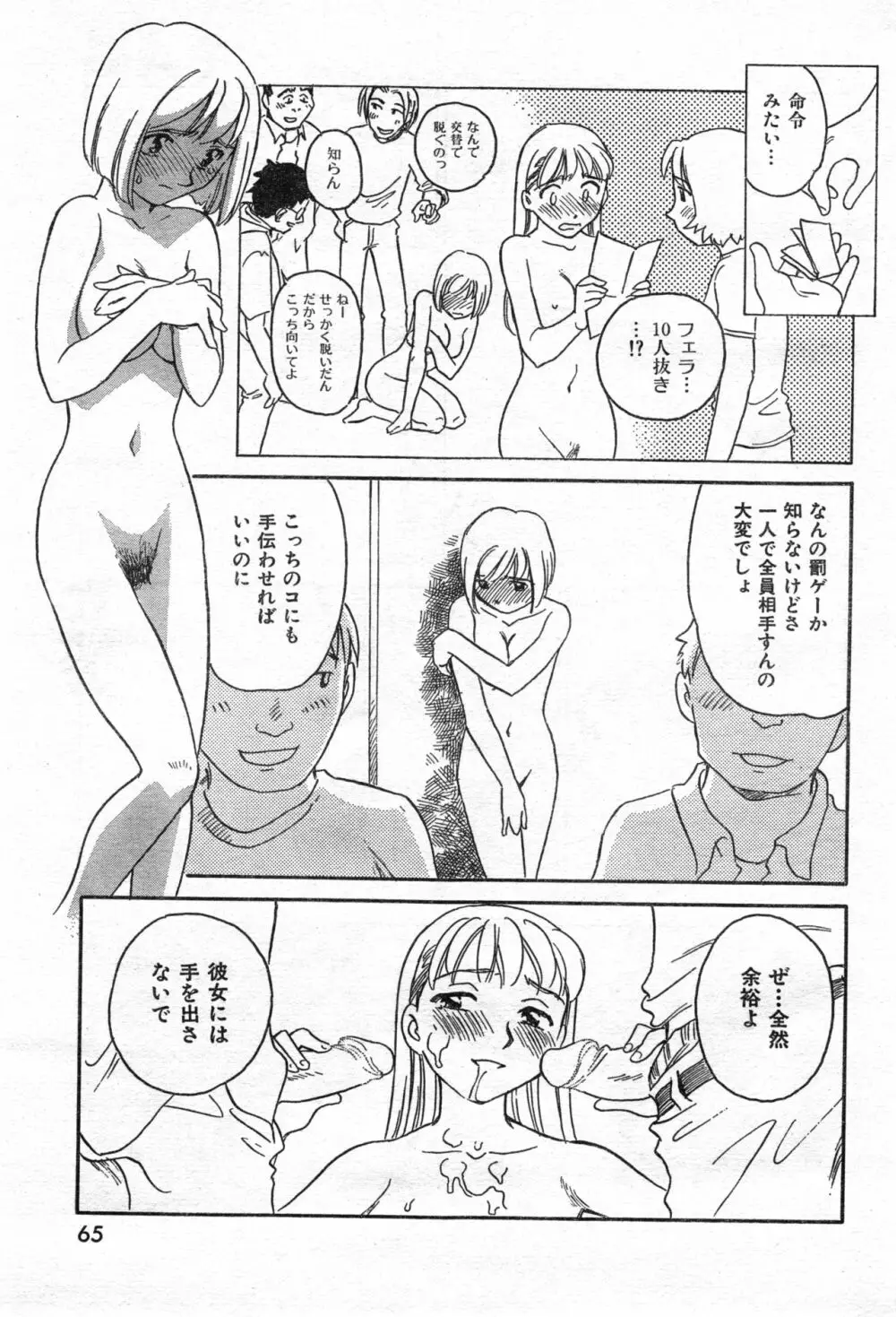 COMIC 零式 Vol.42 Page.67