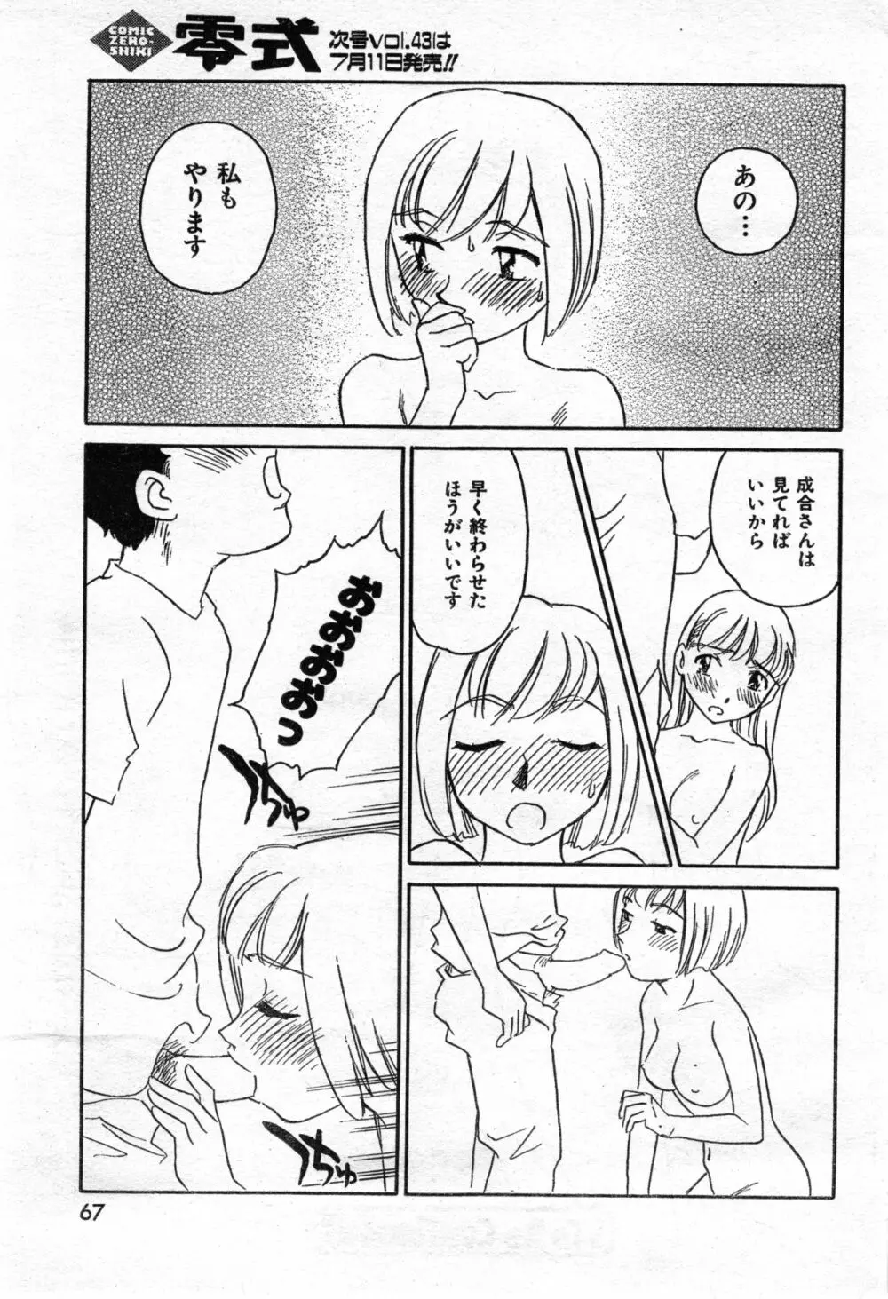 COMIC 零式 Vol.42 Page.69