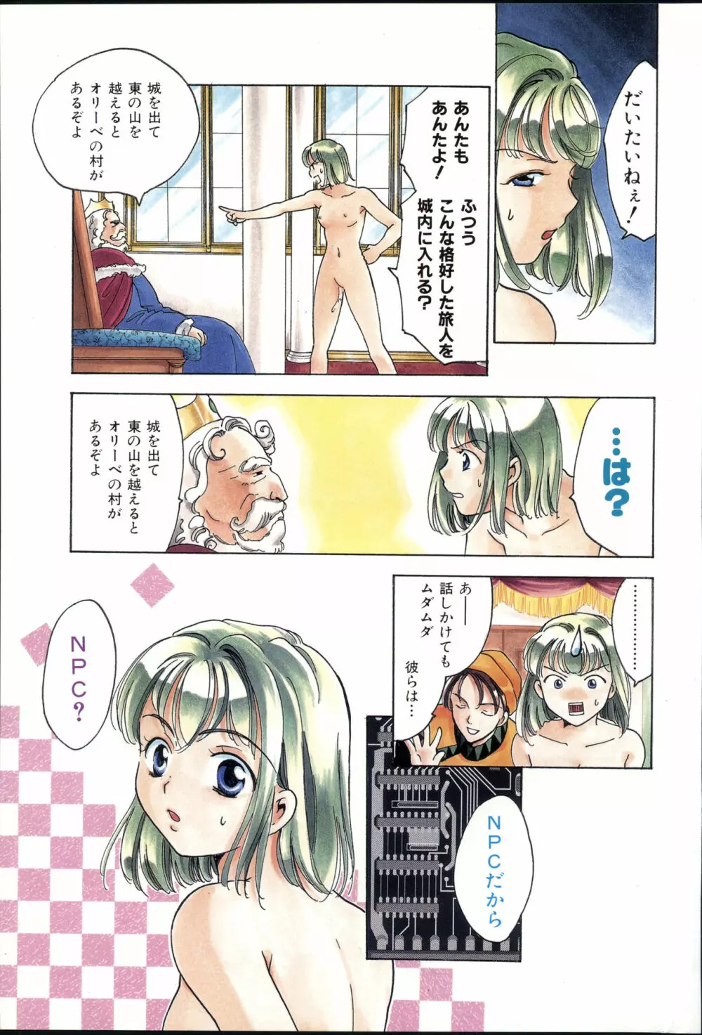 COMIC 零式 Vol.42 Page.7