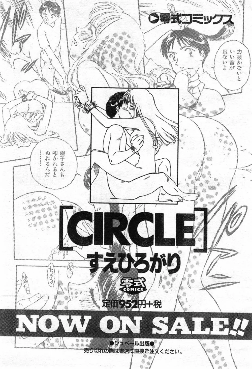 COMIC 零式 Vol.42 Page.71