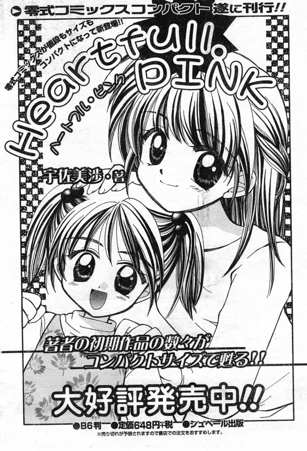 COMIC 零式 Vol.42 Page.72